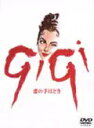 【訳あり商品】◎GiGI 恋の手ほどき(1958年度作品)【主演：レスリー・キャロン／モーリス・シュヴァリエ】｜【監督作品：ヴィンセント・ミネリ】｜【字幕】※ジャケットなし｜中古DVD【中古】