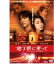 ◎地下鉄(メトロ)に乗って(2005年度作品)【主演:堤真一/岡本綾】|【監督作品:篠原哲雄】|【字幕】中古DVD【中古】 300円