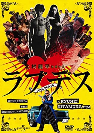 ラブデス プレミアム・エディション【中古DVD】