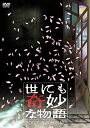 世にも奇妙な物語 2007春の特別編|中古DVD【中古】