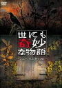 世にも奇妙な物語 2008秋の特別編 (ジャケット無し) 中古DVD【中古】