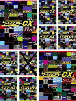 ゲームセンターCX 全10枚中(※1枚抜け)【※17.0抜け】(計9枚)【※11.0ジャケット無し】 (一部欠品)(未完セットDVD)｜中古DVD【中古】