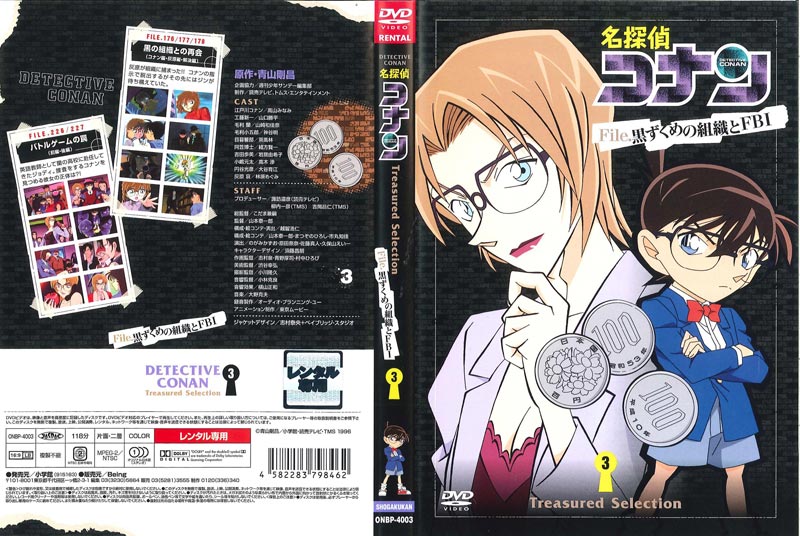 ■出演者※高山みなみ、山口勝平、山崎和佳奈、神谷明 ■備考※本編118分　片面2層　ビーイング ■商品説明※身体が小学生になってしまった探偵が難事件に挑む人気TVアニメから、黒ずくめの組織とFBIをフィーチャーしたセレクションDVD第3弾。第176～178話「黒の組織との再会（灰原／コナン／解決）編」、第226・227話「バトルゲームの罠（前／後）編」を収録。中古DVDレンタル落 掲載されている商品画像はイメージですので、実物のジャケット画像とは異なる場合があります。 複数商品をお買い上げで同梱発送の場合でも メール便での発送がご利用いただけます！全巻もOK！ （全国一律送料200円 ゆうメール便） 全巻セットでもモチロン、メール便OK！ ぜひぜひ選んで見てくださいね！ ※新品ケースを同時購入の場合は宅配便での発送となります。 　　 ＜新品ケースをご希望の方はこちらから＞