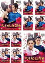 太子妃狂想曲 全10巻セット 【日本語吹替なし】 主演 チャンポンポン・チャン・ティエンアイ 中古DVD