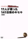 【セル版】ドキュメント of ROOKIES -11人が戦った141日間のキセキ- 完全版 中古DVD【中古】