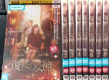 【訳あり】復讐の女神　全16巻未完セット　※1～8巻のみ　　主演　キム・ユンジン　中古DVD