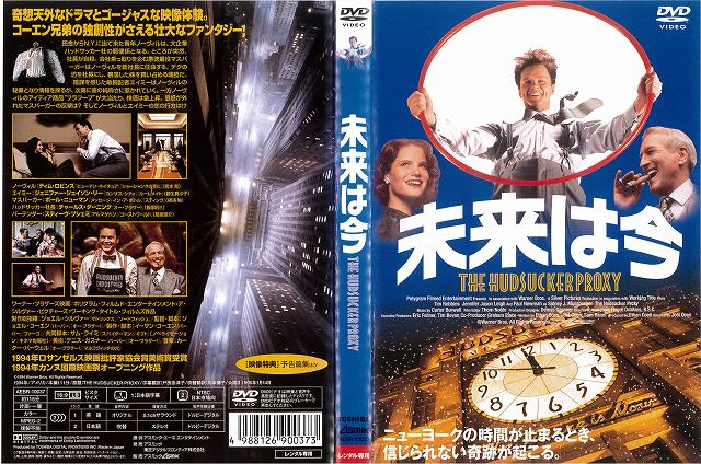 ●未来は今　THE HUDSUCKER PROXY DVD【中