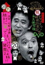 ダウンタウンのガキの使いやあらへんで！！19・20 ダウンタウン結成25年記念DVD 永久保存版 中古DVD【中古】