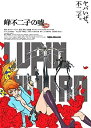 【 訳あり】LUPIN THE IIIRD 峰不二子の嘘 前編(※ジャケット無し) 中古DVD【中古】