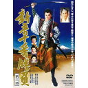 新吾十番勝負 第三部 ・総集版・完結編 中古DVD【中古】