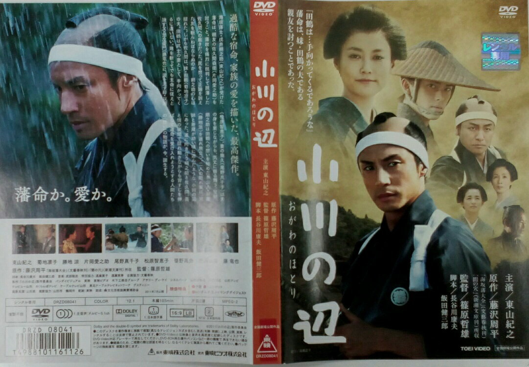 小川の辺 おがわのほとり [東山紀之 主演]　中古DVD【中古】