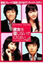 彼女を信じないでください(2005年)【主演：カン・ドンウォン／キム・ハヌル】｜【監督作品：ぺ・ヒョンジュン】｜【字幕】中古DVD【中古】