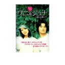 ◎ワニ&ジュナ ～揺れる想い～(2001年)【主演：キム・ヒソン／チュ・ジンモ】｜【監督作品：キム・ヒョンギュン】｜【字幕】中古DVD【中..