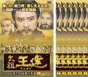 太祖王建 ワンゴン 第7章 全7枚 第1話〜第20話 (全巻セットDVD)|中古DVD【中古】
