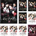 ミス・リプリー 完全版全8巻セット+劇場編集版 全9巻セット 主演 ユチョン 中古DVD