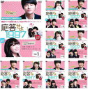 応答せよ 1997 全9枚 第1話〜第16話 最終【字幕】 (全巻セットDVD)|中古DVD【中古】