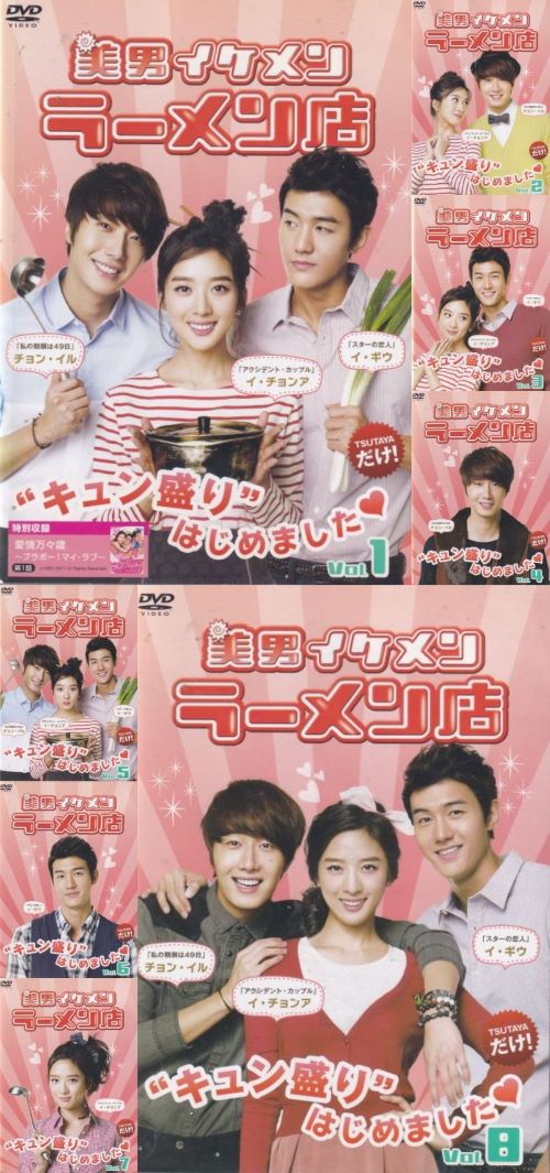 【SALE】☆美男イケメン ラーメン店 全8巻セット※日本語吹替あり 主演 チョン イル 中古DVD