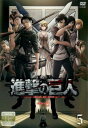 進撃の巨人シーズン3Vol5 梶裕貴、石川由依、井上麻里奈【中古】