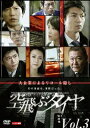 連続ドラマW 空飛ぶタイヤ Vol.3 レンタル落ち 中古DVD【中古】