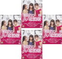 【SALE】☆深夜のダメ恋図鑑TV版 全3巻 特別版 全4巻セット 主演 馬場ふみか 中古DVD