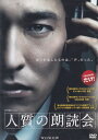 【SALE】☆ドラマW スペシャル 人質の朗読会 主演 佐藤隆太 中古DVD