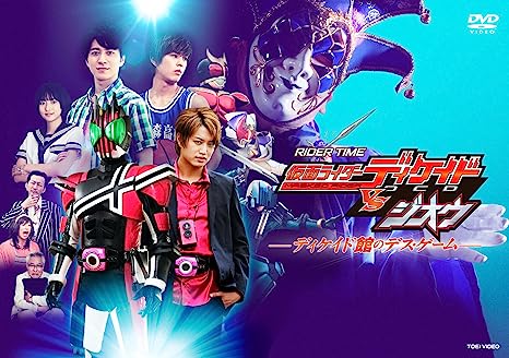 出演者門矢 士/仮面ライダーディケイド:井上正大/常磐ソウゴ/仮面ライダージオウ:奥野壮/小野寺ユウスケ:村井良大/久遠ミサ:武田玲奈/ウール:板垣李光人/オーラ:紺野彩夏/スウォルツ:兼崎健太郎/ヤクザ風の男:波岡一喜/主婦:吉田メタル/老爺:モロ師岡/鳴滝:奥田達士 備考※ ■商品説明ある日突然、絶海の孤島にある屋敷に集まった人々。その中には、「仮面ライダーディケイド」の士をはじめとした者の姿も…。一同には、なぜここにいるのか記憶がない。さらに自分の過去の記憶も曖昧である。脱出もできなさそうな中、部屋のテレビがつき、仮面男が画面にあらわれ「『王様ゲーム』をしろ、最後に残った者が王様だ」と、そして「最初は『椅子取りゲーム』、不参加の者は処分する」と命じる…。果たして誰がこのゲームを勝ち抜くのか! ?中古DVDレンタル落 掲載されている商品画像はイメージですので、実物のジャケット画像とは異なる場合があります。 複数商品をお買い上げで同梱発送の場合でも メール便での発送がご利用いただけます！全巻もOK！ （全国一律送料200円 ゆうメール便） 全巻セットでもモチロン、メール便OK！ ぜひぜひ選んで見てくださいね！ ※新品ケースを同時購入の場合は宅配便での発送となります。 　　 ＜新品ケースをご希望の方はこちらから＞