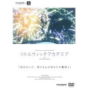 ■出演者※折笠富美子／村瀬迪与／日笠陽子／京田尚子 ■備考※2013年 25分 カルチュア・パブリッシャーズ ■商品説明※幼い頃に見た魔法ショーで魔法の魅力に取り憑かれ、ヨーロッパの魔女育成名門校「ルーナノヴァ魔法学校」に入学したアッコ。大きな期待とは裏腹に日々の授業は意外と退屈。保守的な魔法界の雰囲気を打ち破り、魔法に夢を取り戻そうと張り切るアッコだが、周囲の目は冷ややかで授業でも空回りの連続。唯一の味方はルームメイトで親友のロッテとスーシィの2人だけ。 そんなある日、学校でとんでもないハプニングが発生。思いがけず事件解決の鍵を握ってしまったアッコは、ロッテ、スーシィ達と共に学校崩壊の危機に立ち向かう！中古DVDレンタル落 掲載されている商品画像はイメージですので、実物のジャケット画像とは異なる場合があります。 複数商品をお買い上げで同梱発送の場合でも メール便での発送がご利用いただけます！全巻もOK！ （全国一律送料200円 ゆうメール便） 全巻セットでもモチロン、メール便OK！ ぜひぜひ選んで見てくださいね！ ※新品ケースを同時購入の場合は宅配便での発送となります。 　　 ＜新品ケースをご希望の方はこちらから＞