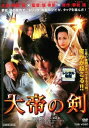 大帝の剣 主演 阿部寛 中古DVD