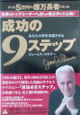 成功の9ステップ 主演 ジェームス・スキナー 中古DVD