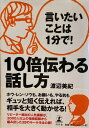 言いたいことは1分で!10倍伝わる話し方 主演 渡辺美紀 中古DVD