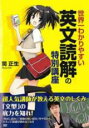 出演者☆関正生　 備考☆メーカー　ビズハーツ　本編81分　 2012年　※中古レンタル商品　 ■商品説明☆人気カリスマ英語講師、関正生先生の圧巻の名授業を完全DVD化。「5文型」を徹底的に学んで、ゆっくり正確に読もう！品詞の理解/第1文型 SVM/第2文型 SVC/第3文型 SVO/第4文型 SVOO/第5文型 SVOC　中古DVDレンタル落 掲載されている商品画像はイメージですので、実物のジャケットやケース画像とは異なる場合があります。 複数商品をお買い上げで同梱発送の場合でも メール便での発送がご利用いただけます！全巻もOK！ （全国一律送料200円 ゆうメール便） 全巻セットでもモチロン、メール便OK！ ぜひぜひ選んで見てくださいね！ ※新品ケースを同時購入の場合は宅配便での発送となります。 　　 ＜新品ケースをご希望の方はこちらから＞