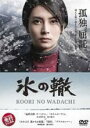 氷の轍 [柴咲コウ・沢村一樹]　中古DVD【中古】