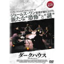 ダークハウス 中古DVD【中古】