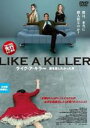 ●ライク・ア・キラー ※TSUTAYAオリジナル 妻を殺したかった男 DVD【中古】