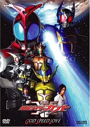 劇場版 仮面ライダーカブト GOD SPEED LOVE｜中古DVD【中古】