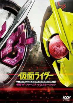 楽天市場】仮面ライダー dvd レンタル落ちの通販 楽天市場】仮面ライダー dvd レンタル落ちの通販