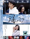☆踊ってミタ 主演 岡山天音 中古DVD