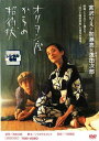 オリヲン座からの招待状 主演 宮沢りえ 中古DVD