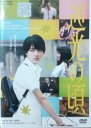 逆光の頃 主演 高杉真宙 葵わかな 中古DVD