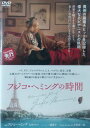 フジコ・ヘミングの時間 ※TSUTAYAオリジナル 主演 フジコ・ヘミング 中古DVD【中古】