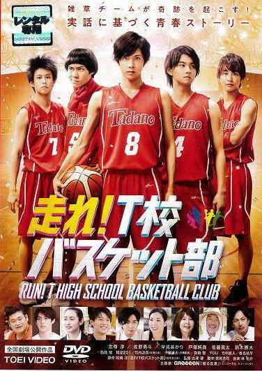 出演者☆志尊淳 、 佐野勇斗 、 早見あかり 、 戸塚純貴 、 佐藤寛太 、 鈴木勝大 、 西銘駿 、 阿見201 、 竹内涼真 、 千葉雄大 、 佐野勇斗 、 早見あかり 、 戸塚純貴　 備考☆監督　古澤健　本編115分　2018年　※中古レンタル商品　 ■商品説明☆松崎洋の同名ベストセラーを志尊淳主演で映画化した青春ストーリー。バスケット部の強豪校でイジメに遭い、転校先の弱小バスケ部で個性豊かな仲間たちと再起をかける主人公の奇跡の物語を描く。共演は佐野勇斗、早見あかり、戸塚純貴、佐藤寛太、鈴木勝大。監督は「青夏 きみに恋した30日」の古澤健。バスケの強豪白瑞高校で1年生ながらエースとして活躍していた田所陽一だったが、イジメに遭っていた親友を庇ったことから自分が標的にされてしまい、自主退学を余儀なくされる。もうバスケはしないと決意した陽一だったが、転校先で白瑞の元エースと気づかれてしまう。バスケ部の女子マネージャー佐藤浩子や個性豊かな部員たちの熱心な勧誘を受け、再びバスケと向き合い始めた陽一。しかしそこは、連戦連敗の弱小バスケ部だった。　中古DVDレンタル落 掲載されている商品画像はイメージですので、実物のジャケットやケース画像とは異なる場合があります。 複数商品をお買い上げで同梱発送の場合でも メール便での発送がご利用いただけます！全巻もOK！ （全国一律送料200円 ゆうメール便） 全巻セットでもモチロン、メール便OK！ ぜひぜひ選んで見てくださいね！ ※新品ケースを同時購入の場合は宅配便での発送となります。 　　 ＜新品ケースをご希望の方はこちらから＞