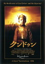 クンドゥン 主演 テンジン トゥタブ ツァロン 中古DVD