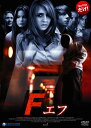 「F」エフ ※TSUTAYAオリジナル 主演 デヴィッド・スコフィールド 中古DVD【中古】
