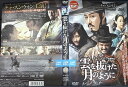 雲を抜けた月のように ※TSUTAYAオリジナル【主演:チャ・スンウォン】【字幕】|※日本語吹替なし 中古DVD【中古】