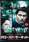 クローズド・サーキット(2013年)【主演：エリック・バナ／レベッカ・ホール】｜【監督：ジョン・クローリー】｜【字幕】中古DVD【中古】