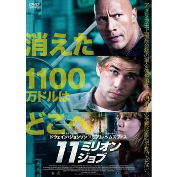 11ミリオン・ジョブ(2013年)【主演：リアム・ヘムズワース／エマ・ロバーツ】｜【字幕】中古DVD【中古】