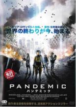 PANDEMIC (パンデミック)(2015年)【主演：レイチェル・ニコルズ／アルフィー・アレン】｜【字幕】中古DVD【中古】