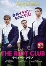 THE RIOT CLUB(ライオット・クラブ)(2014年)｜｜中古DVD