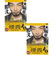 【SALE】☆煙霞 エンカ −Gold Rush−前編後編全2巻セット 主演 森山未來 中古DVD【中古】