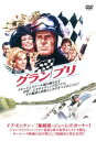 グランプリ　 主演　 ジェームズ・ガーナー　中古DVD